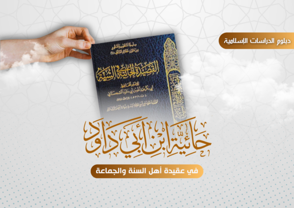 عقيدة أهل السنة والجماعة
