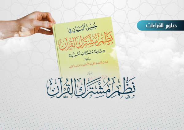 مشتركات القرآن